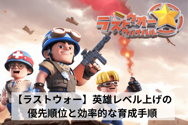 ラストウォーの大臣って何？役職のなり方からバフ効果まで解説！