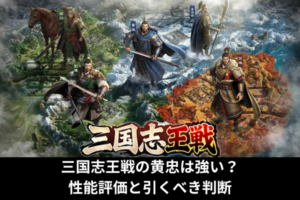 sangokushi-ousen-huang-zhong