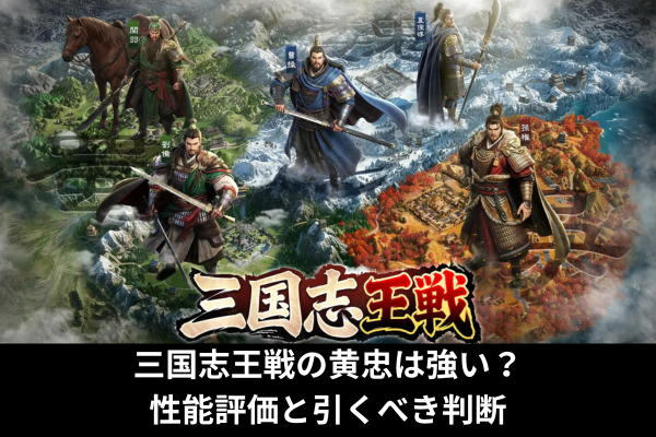 sangokushi-ousen-huang-zhong