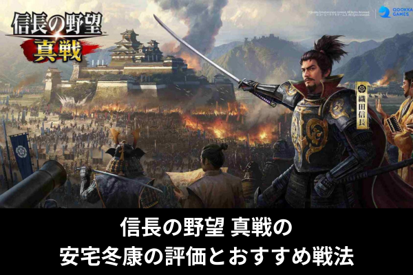 信長の野望 真戦の安宅冬康の評価とおすすめ戦法