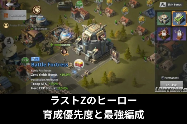 ラストZのヒーロー育成優先度と最強編成