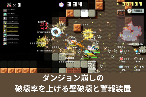 ダンジョン崩しの破壊率を上げる壁破壊と警報装置