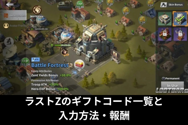 ラストZのギフトコード一覧と入力方法・報酬