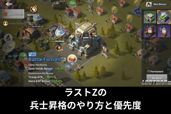 ラストZの兵士昇格のやり方と優先度