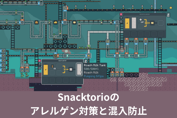Snacktorioのアレルゲン対策と混入防止