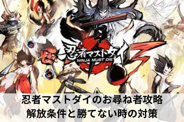 忍者マストダイの無限疾走｜ハイスコアと報酬のコツ